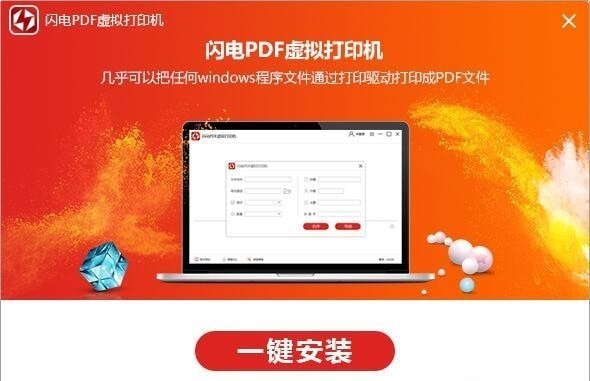 【PDF虚拟打印机激活版下载】闪电PDF虚拟打印机 v2.2.1.0 激活免费版（64位）