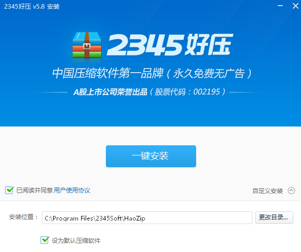 2345好压官方版安装教程2