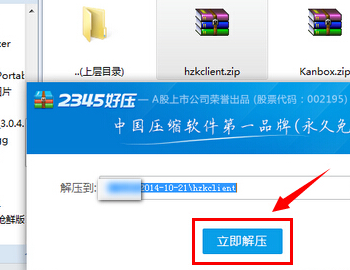 2345好压绿色纯净版使用教程3