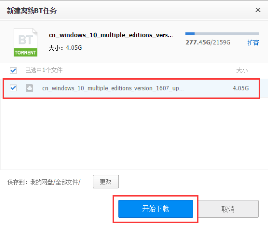 比特彗星突破限制版上传百度云4G限制