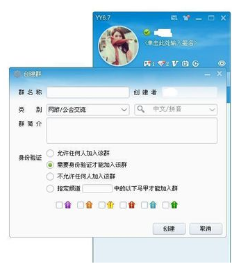 歪歪语音怎么建群