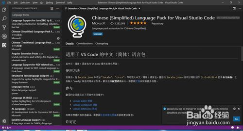 Visual Studio Code破解版使用说明4