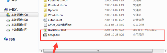 Office2007精简版安装方法