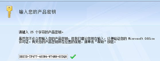 Office2007精简版安装方法