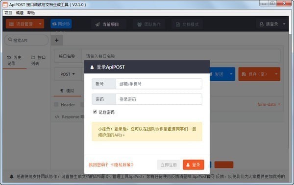 【ApiPost官方版】ApiPost下载 v3.2.3 免费激活版