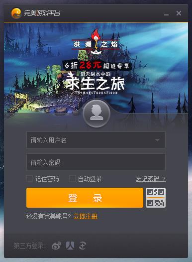【完美游戏平台下载】完美游戏平台正式版 v2.9.23 官方版