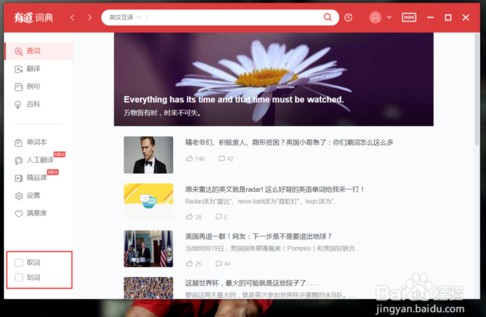 网易有道词典PC免会员版使用教程