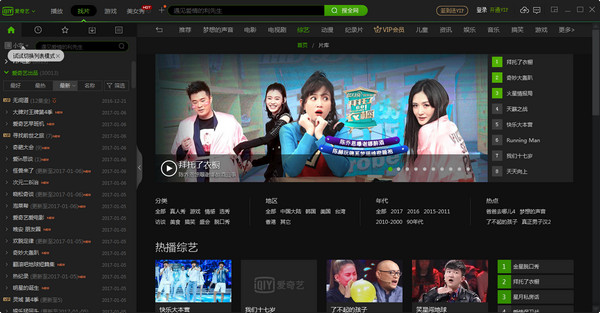 【爱奇艺激活版下载】爱奇艺激活版（可看会员资源） 绿色免费版