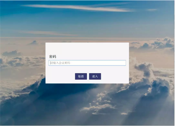 云际会议使用方法3