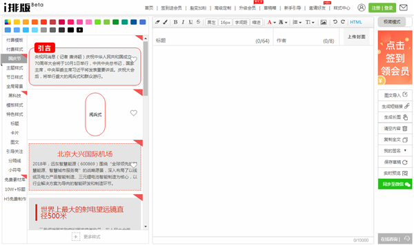 【i排版编辑器下载】i排版编辑器 v1.0 绿色版