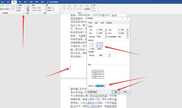 word文档怎么横向排版