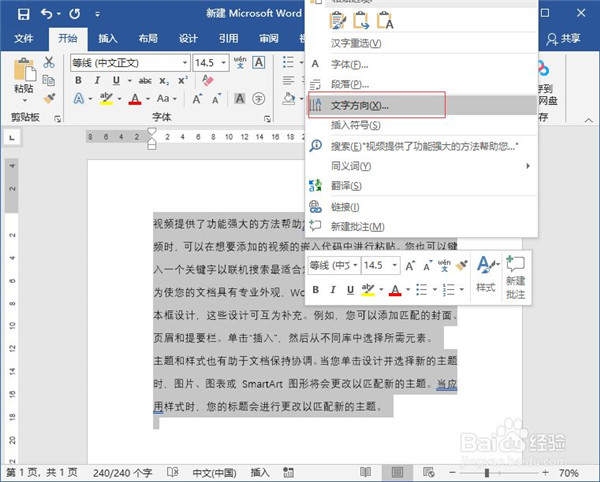 word文档怎么竖向排版