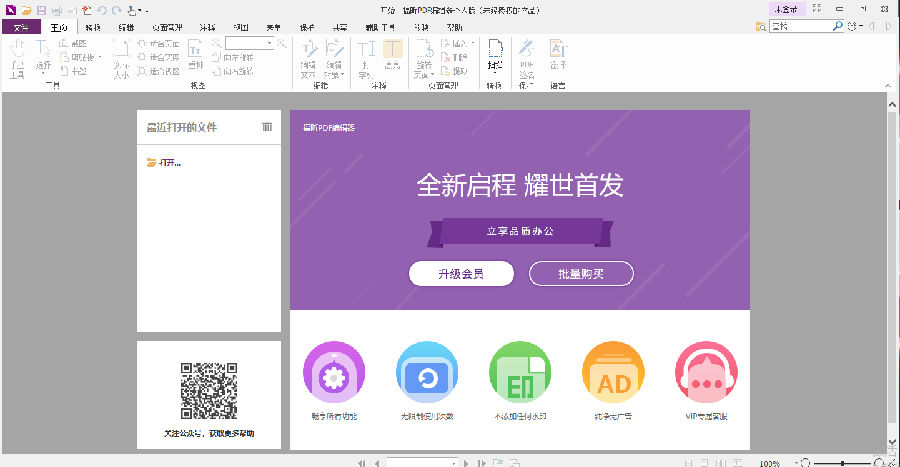 【福昕PDF编辑器个人版免费版】福昕PDF编辑器个人版下载 v10.0.213.35966 激活版