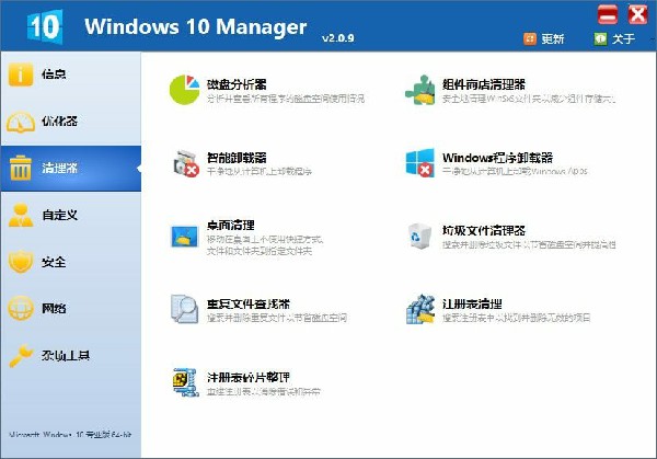 【Windows10Manager激活下载】Windows 10 Manager激活版(附激活补丁) v3.1.6 中文绿色版