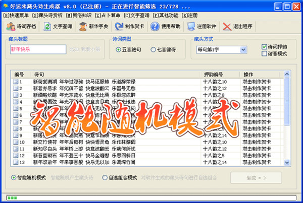 【藏头诗生成器下载】藏头诗生成器软件 v3.0 绿色免费版