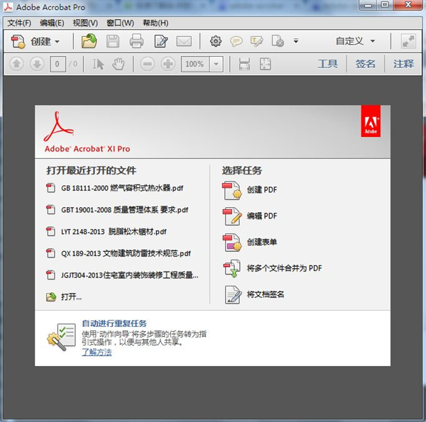 【Adobe Acrobat DC激活版下载】Adobe Acrobat DC 2019永久版 中文激活版