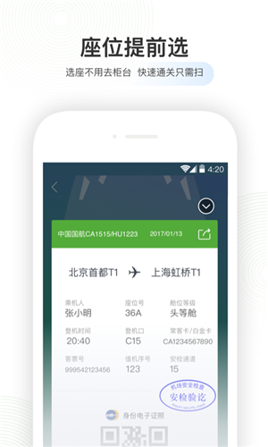 【航旅纵横电脑版】航旅纵横PC版下载 v5.1.6 官方最新版