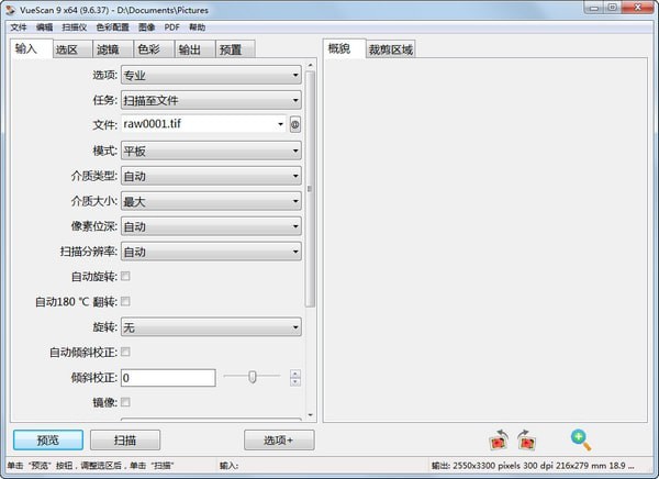 【vuescan激活版无水印下载】VueScan Pro专业扫描工具软件 v9.7.8 无水印