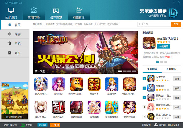 【东东助手电脑版下载】东东助手官方版 v3.9.0.8855 最新版