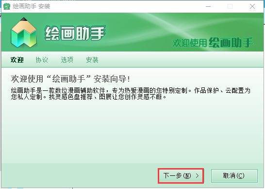 绘画助手最新版使用教程截图