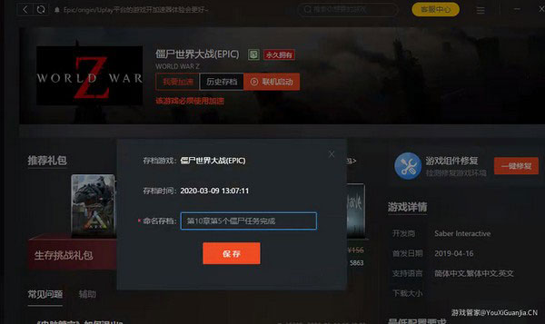 steam游戏管家怎么保存游戏存档1