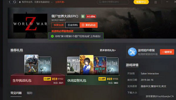 steam游戏管家怎么保存游戏存档2