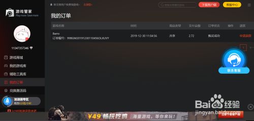 steam游戏管家怎么退款1