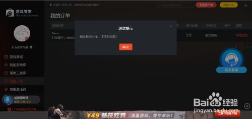 steam游戏管家怎么退款2