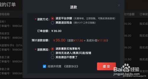steam游戏管家怎么退款4