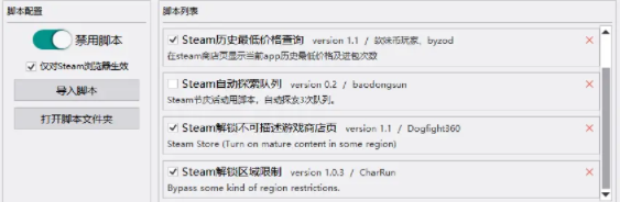 steam++电脑版使用说明2
