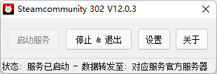【Steamcommunity302官方下载】Steamcommunity302下载 v12.0.2 官方最新版