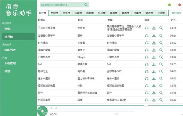 【洛雪音乐助手】洛雪音乐助手电脑版官方下载 最新版