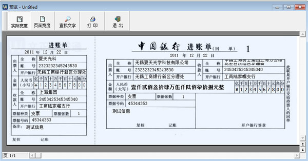 【票据通下载】文正票据通 v6.59 最新版