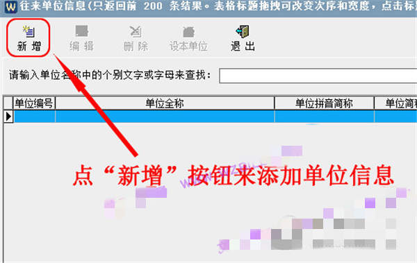 票据通软件使用方法1