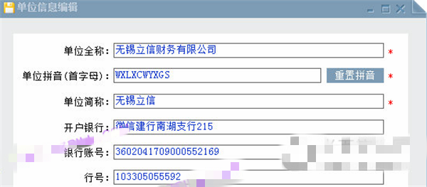 票据通软件使用方法2
