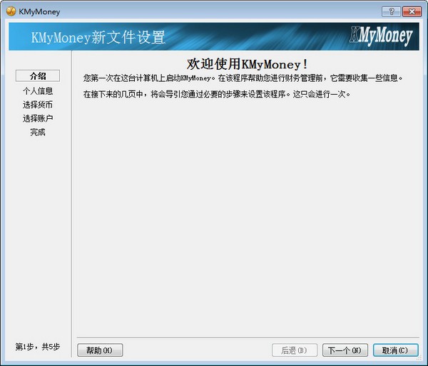 【KMyMoney下载】KMyMoney(个人财务管理软件) v5.0.6 官方版
