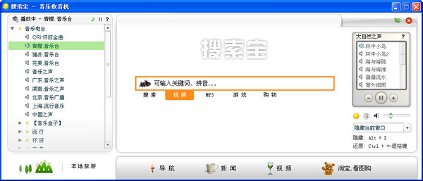 【音乐收音机下载】搜索宝音乐收音机 V1.9 绿色免费版