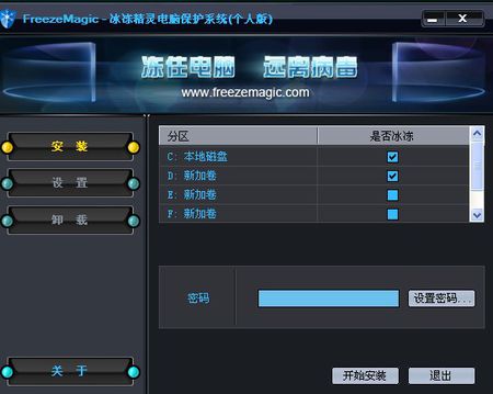 【冰冻精灵激活版】冰冻精灵免费下载 v3.0.1.1 中文激活版