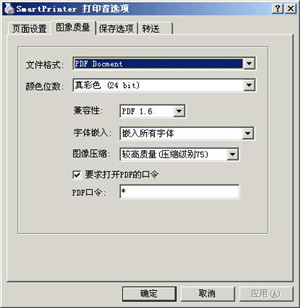 【SmartPrinter官方版下载】SmartPrinter虚拟打印机免费版 v4.2 激活版