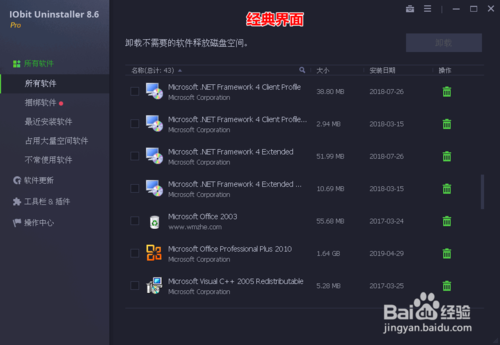 IObit Uninstaller工具使用教程截图