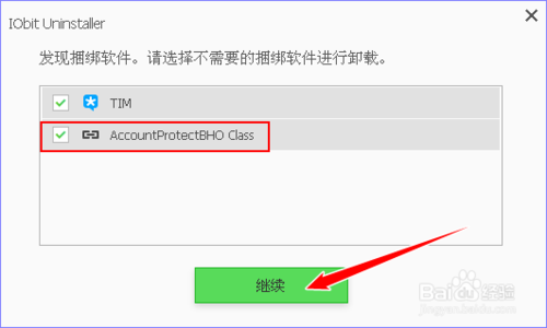 IObit Uninstaller工具使用教程截图
