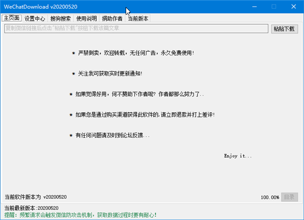 【WeChatDownload下载】WeChatDownload微信公众号文章下载器 v20200520 最新版