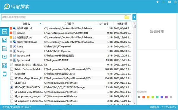 【闪电搜索下载】闪电搜索 v2.3.840.0426 绿色免费版