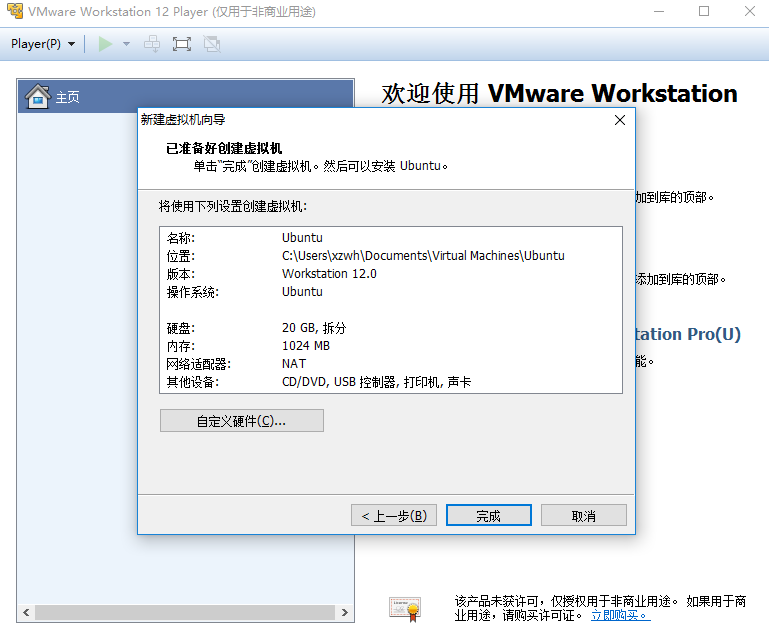 VMwarePlayer使用方法6