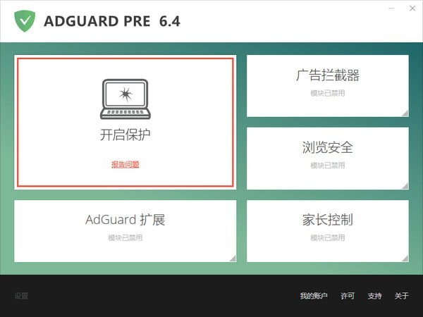 【AdGuard激活版下载】AdGuard电脑激活版 v7.0.2640.6555 中文版（含激活码）