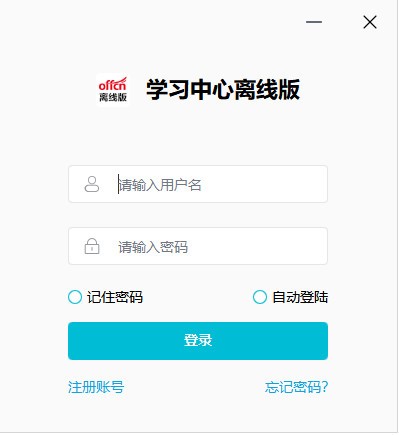 【中公教育下载】中公教育学习中心 v2.0.2 电脑版