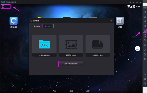 如何查看夜神安卓模拟器内截图在电脑中的具体位置截图1