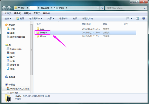 如何查看夜神安卓模拟器内截图在电脑中的具体位置截图3