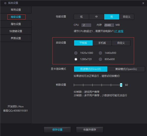 夜神安卓模拟器横竖屏切换方法截图2