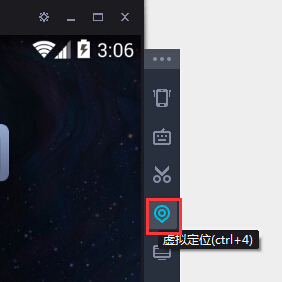 打开侧边栏虚拟定位按钮截图1